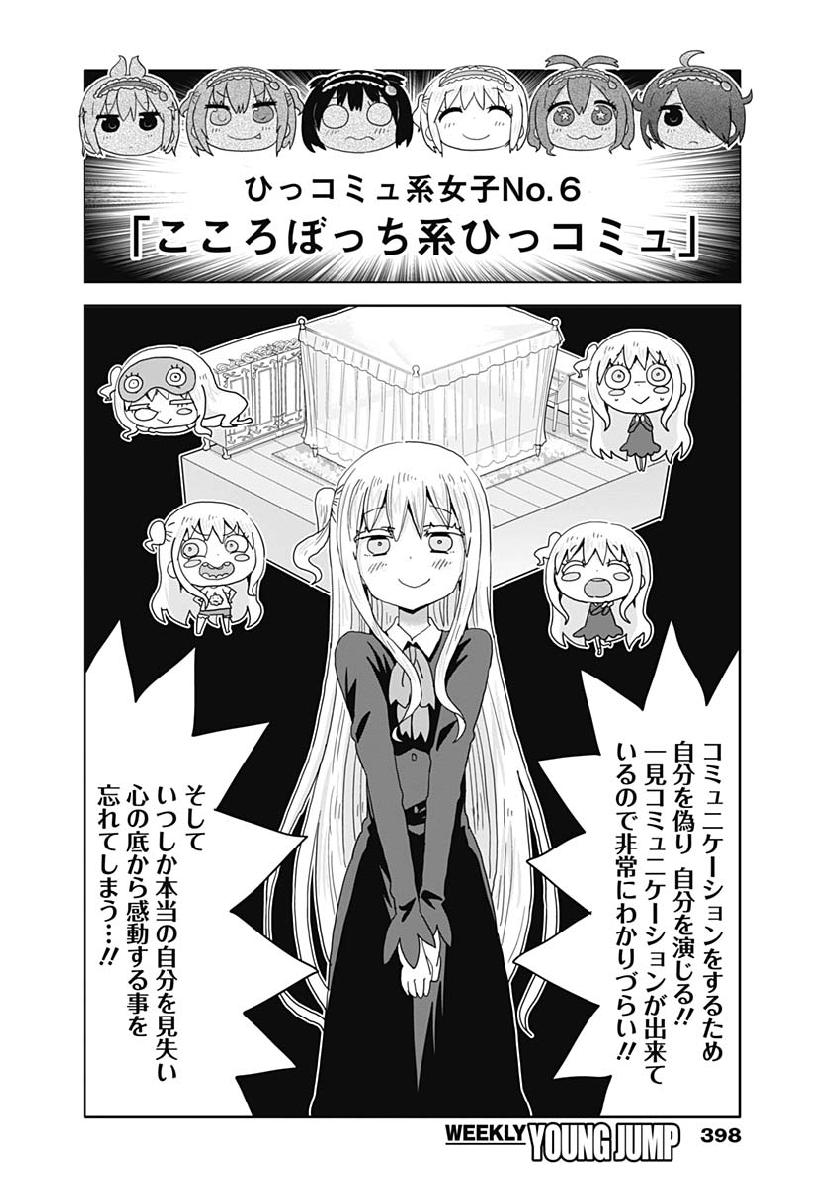 Maid in Hikkomuse - Chapter 33 - Page 10