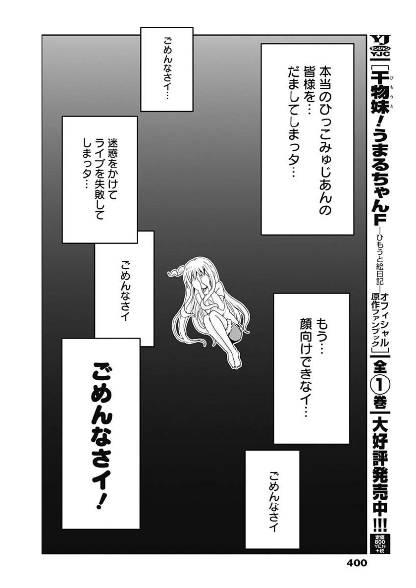 Maid in Hikkomuse - Chapter 33 - Page 12