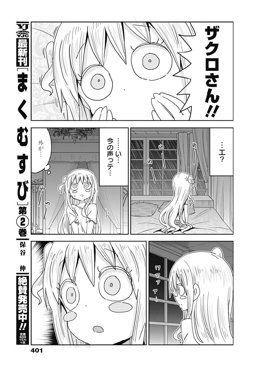 Maid in Hikkomuse - Chapter 33 - Page 13