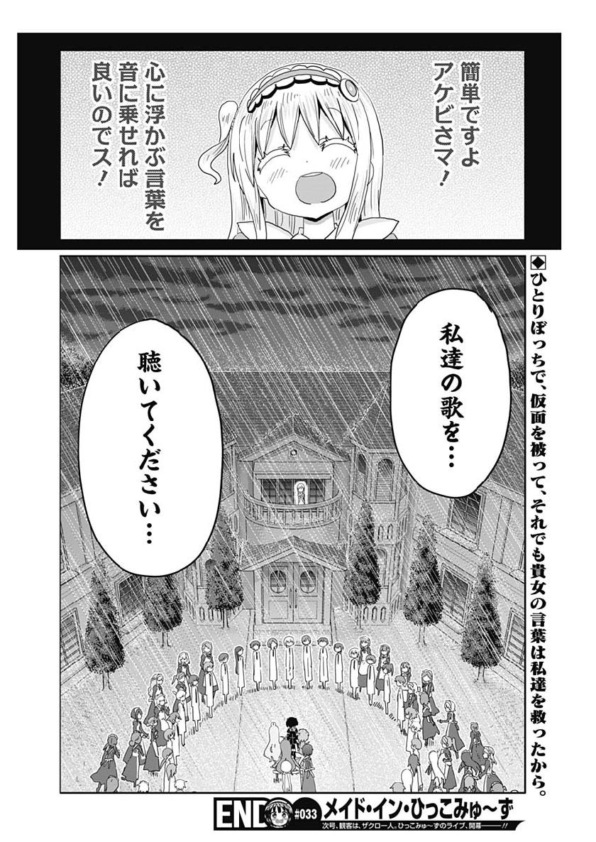 Maid in Hikkomuse - Chapter 33 - Page 18