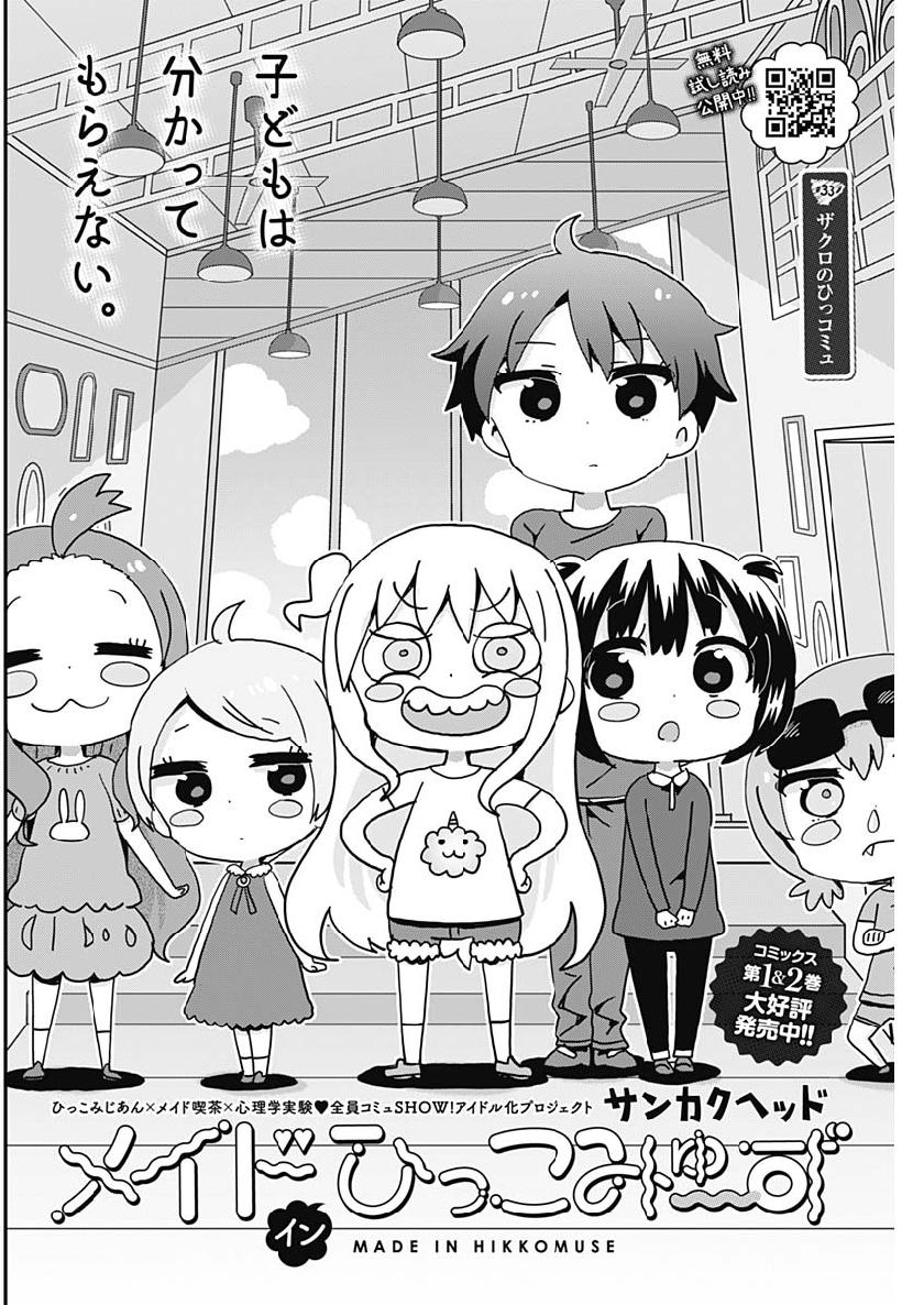 Maid in Hikkomuse - Chapter 33 - Page 2