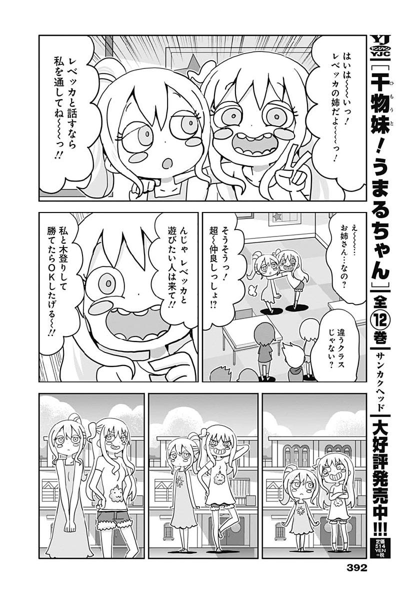 Maid in Hikkomuse - Chapter 33 - Page 4