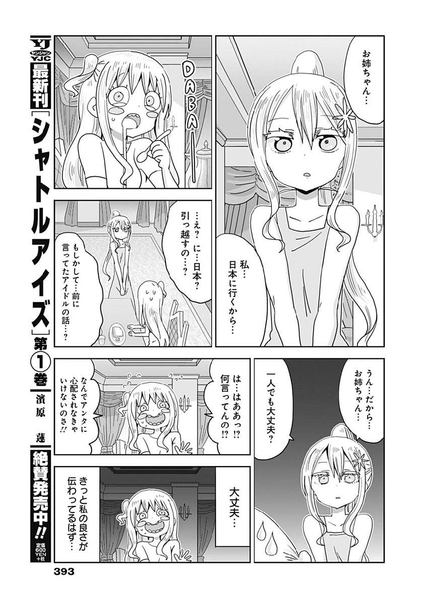 Maid in Hikkomuse - Chapter 33 - Page 5