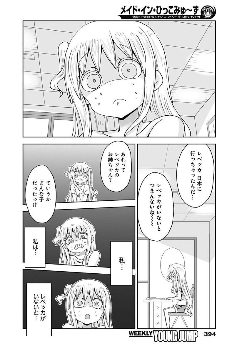 Maid in Hikkomuse - Chapter 33 - Page 6