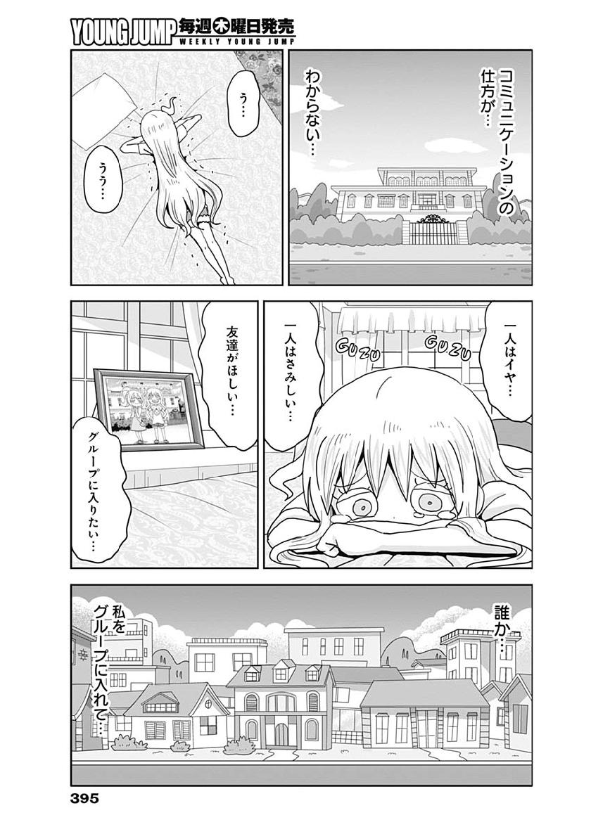 Maid in Hikkomuse - Chapter 33 - Page 7