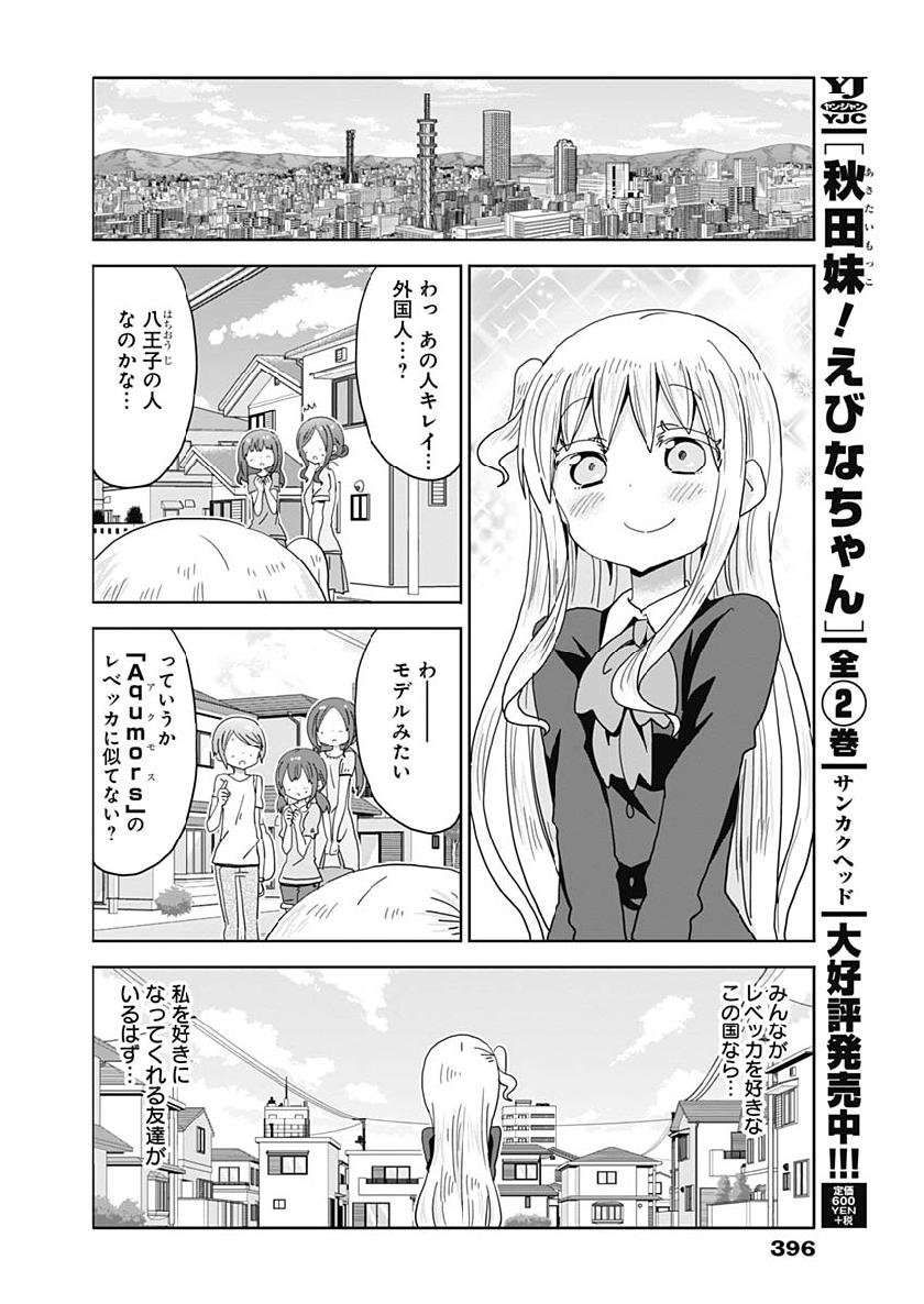 Maid in Hikkomuse - Chapter 33 - Page 8