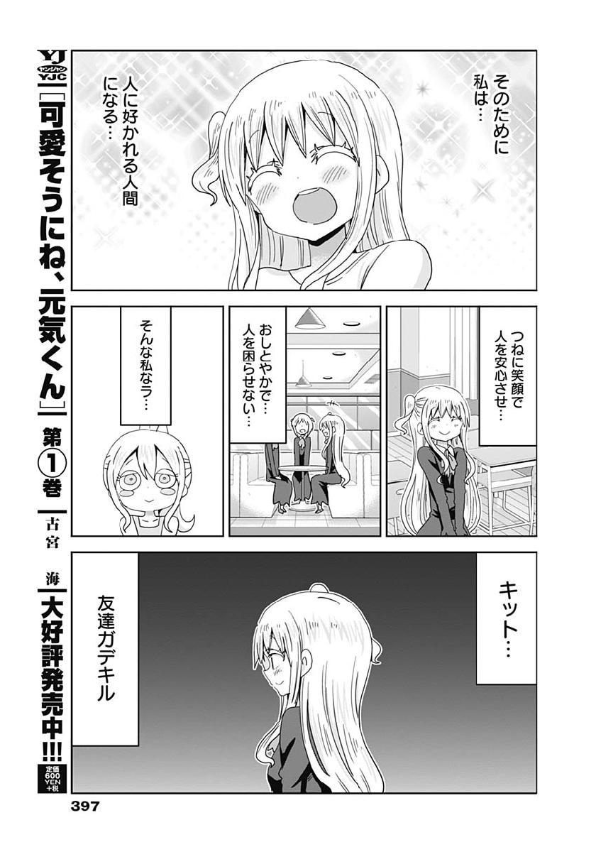 Maid in Hikkomuse - Chapter 33 - Page 9