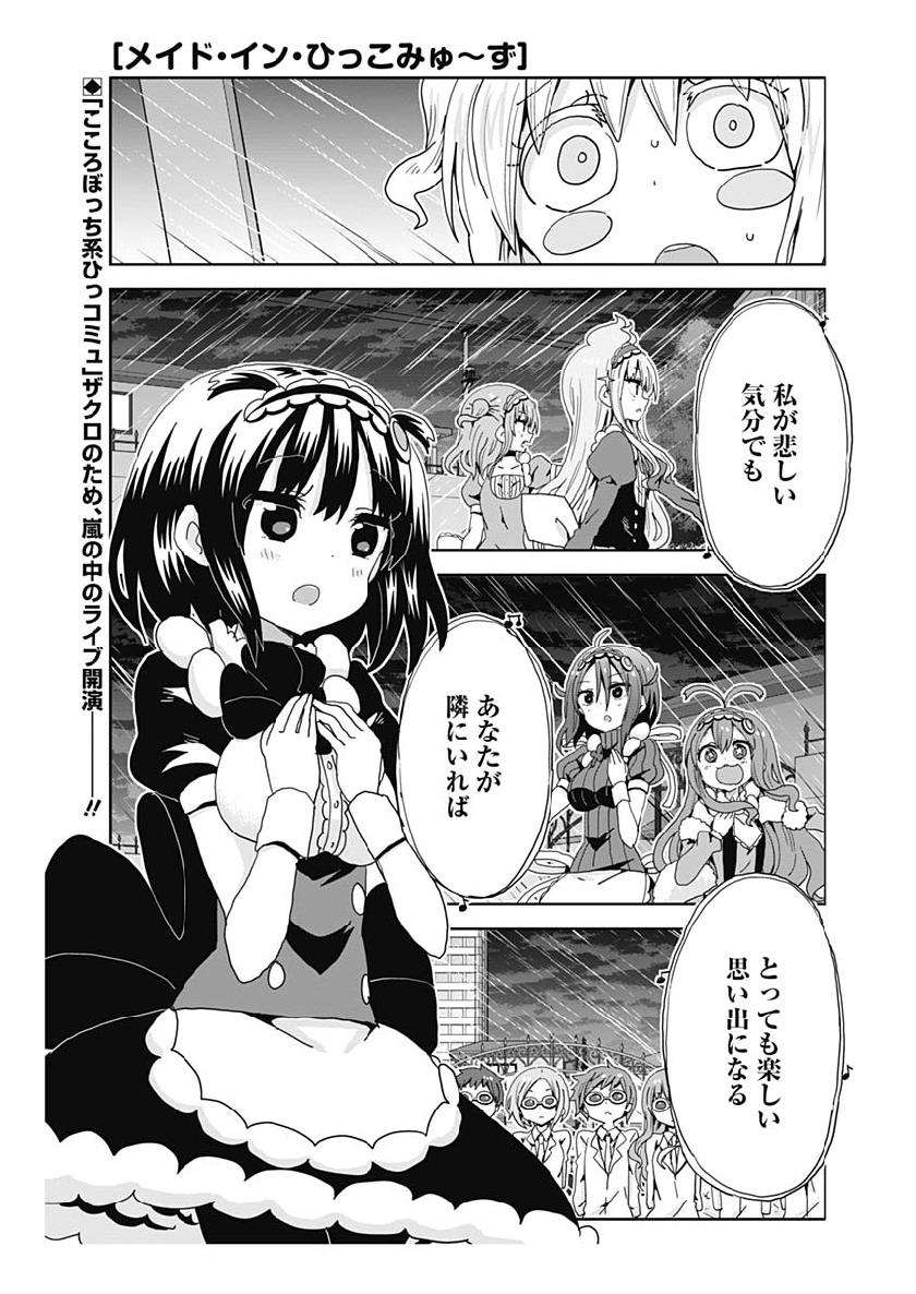 Maid in Hikkomuse - Chapter 34 - Page 1