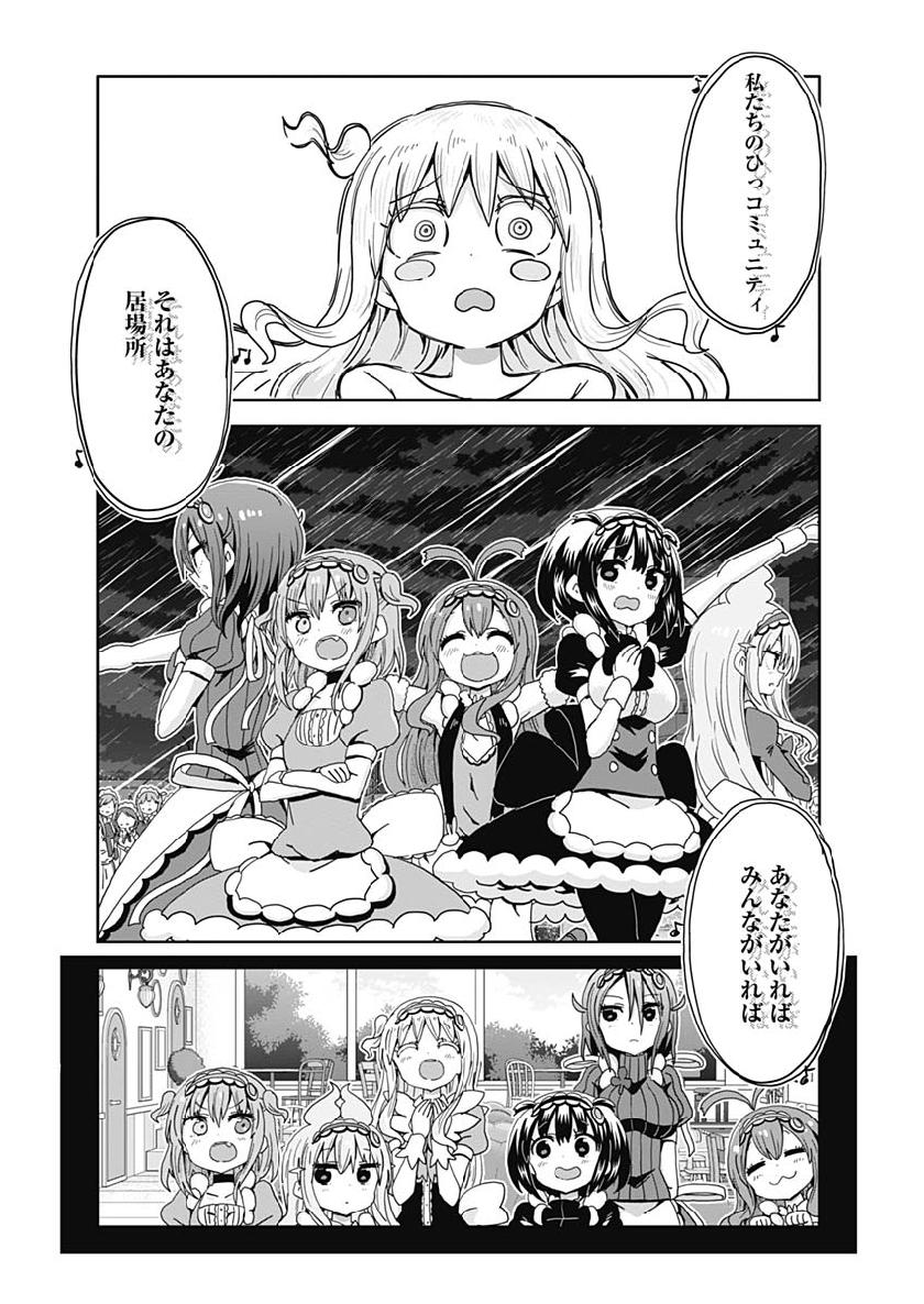 Maid in Hikkomuse - Chapter 34 - Page 10