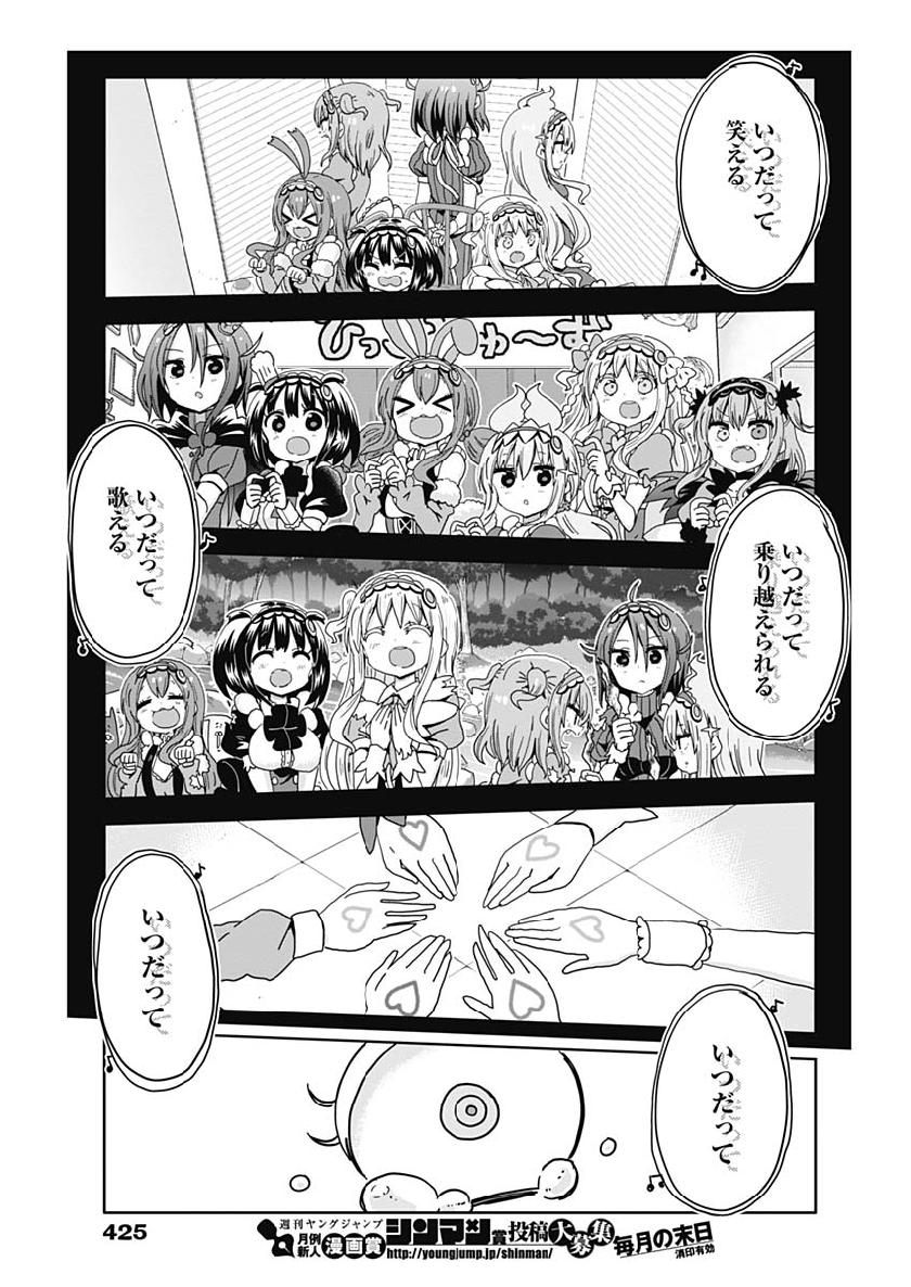 Maid in Hikkomuse - Chapter 34 - Page 11