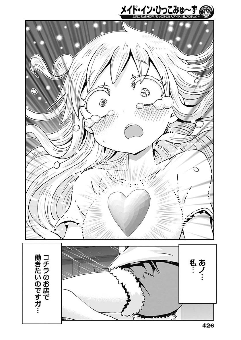 Maid in Hikkomuse - Chapter 34 - Page 12