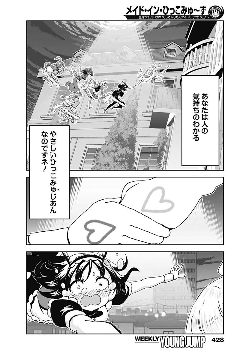 Maid in Hikkomuse - Chapter 34 - Page 14