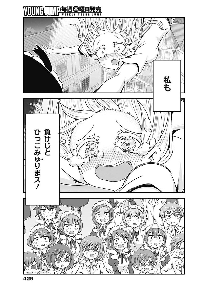 Maid in Hikkomuse - Chapter 34 - Page 15