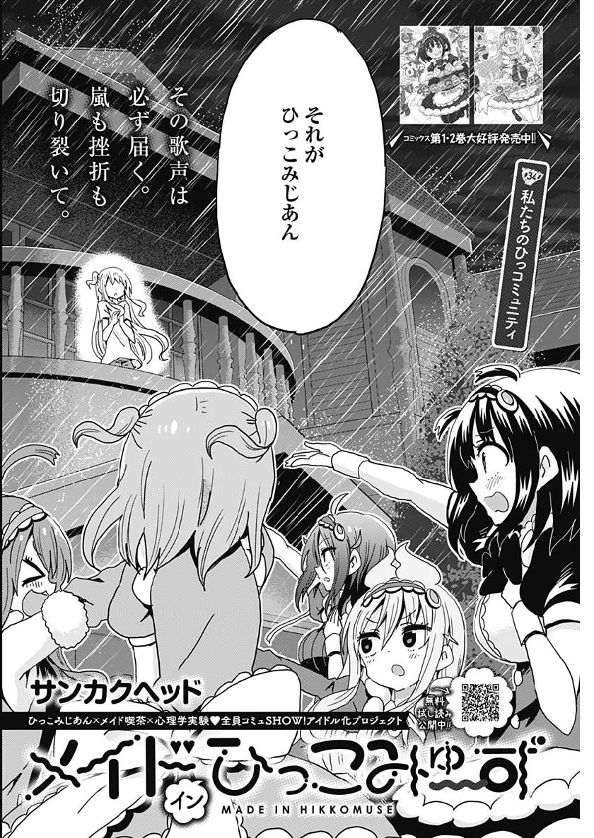 Maid in Hikkomuse - Chapter 34 - Page 2