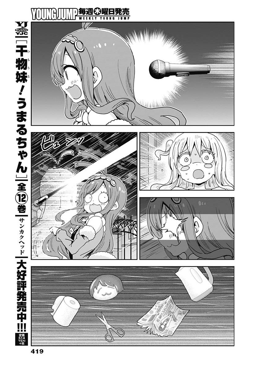 Maid in Hikkomuse - Chapter 34 - Page 5