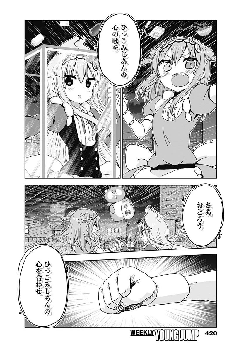 Maid in Hikkomuse - Chapter 34 - Page 6