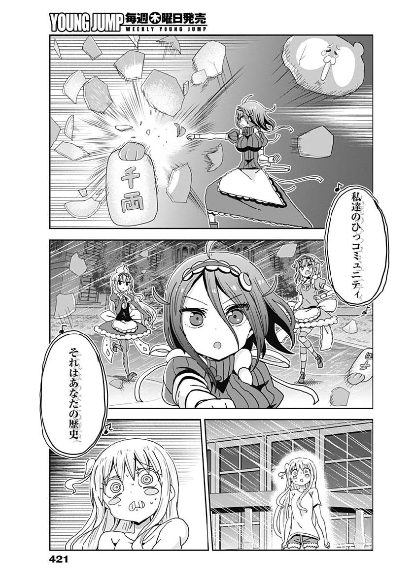 Maid in Hikkomuse - Chapter 34 - Page 7