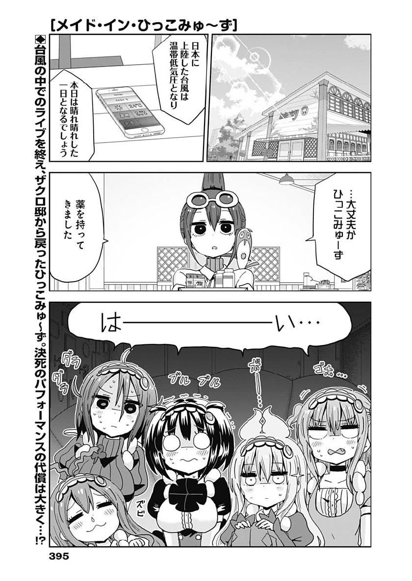 Maid in Hikkomuse - Chapter 35 - Page 1