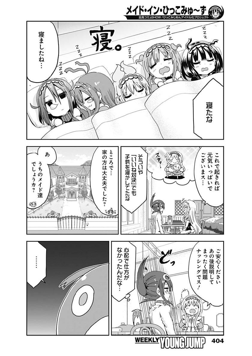 Maid in Hikkomuse - Chapter 35 - Page 10