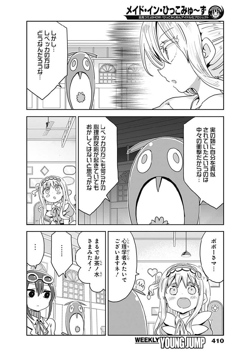 Maid in Hikkomuse - Chapter 35 - Page 16