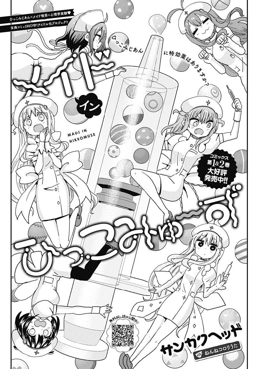 Maid in Hikkomuse - Chapter 35 - Page 2