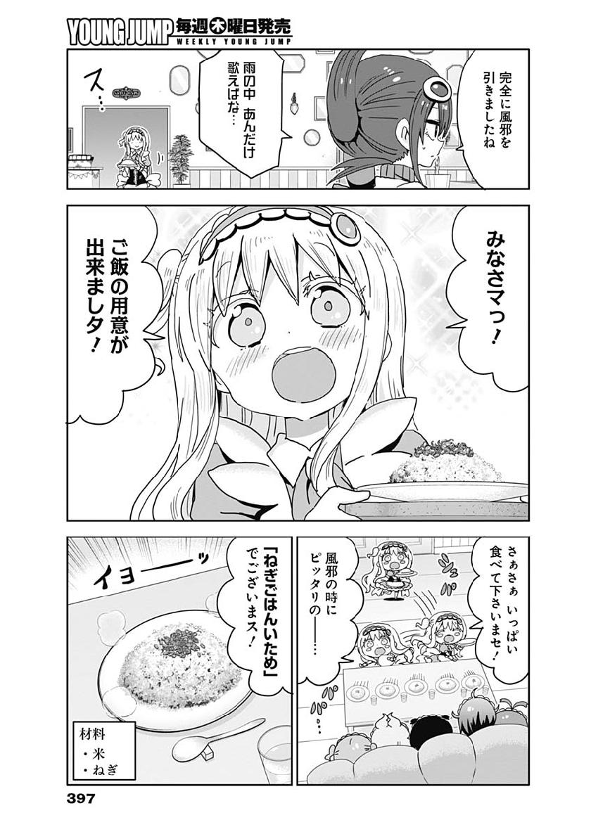 Maid in Hikkomuse - Chapter 35 - Page 3