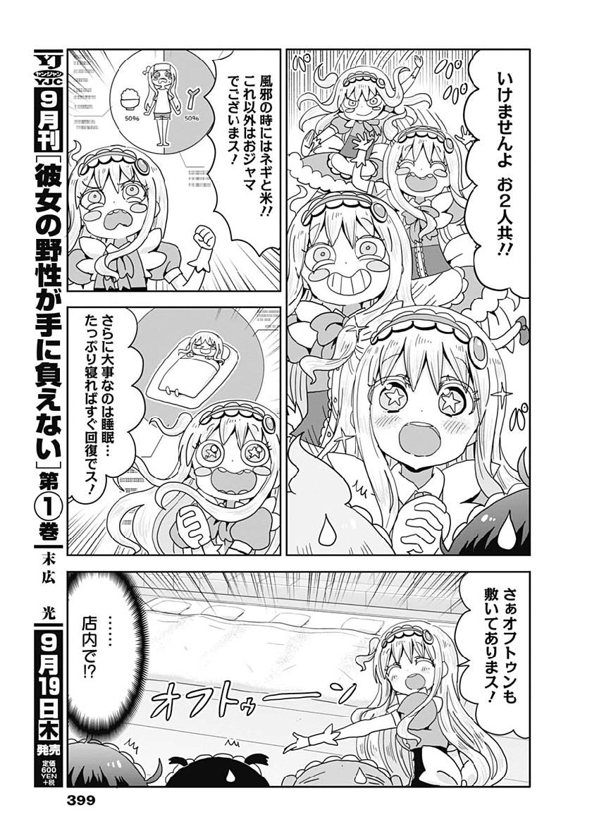 Maid in Hikkomuse - Chapter 35 - Page 5