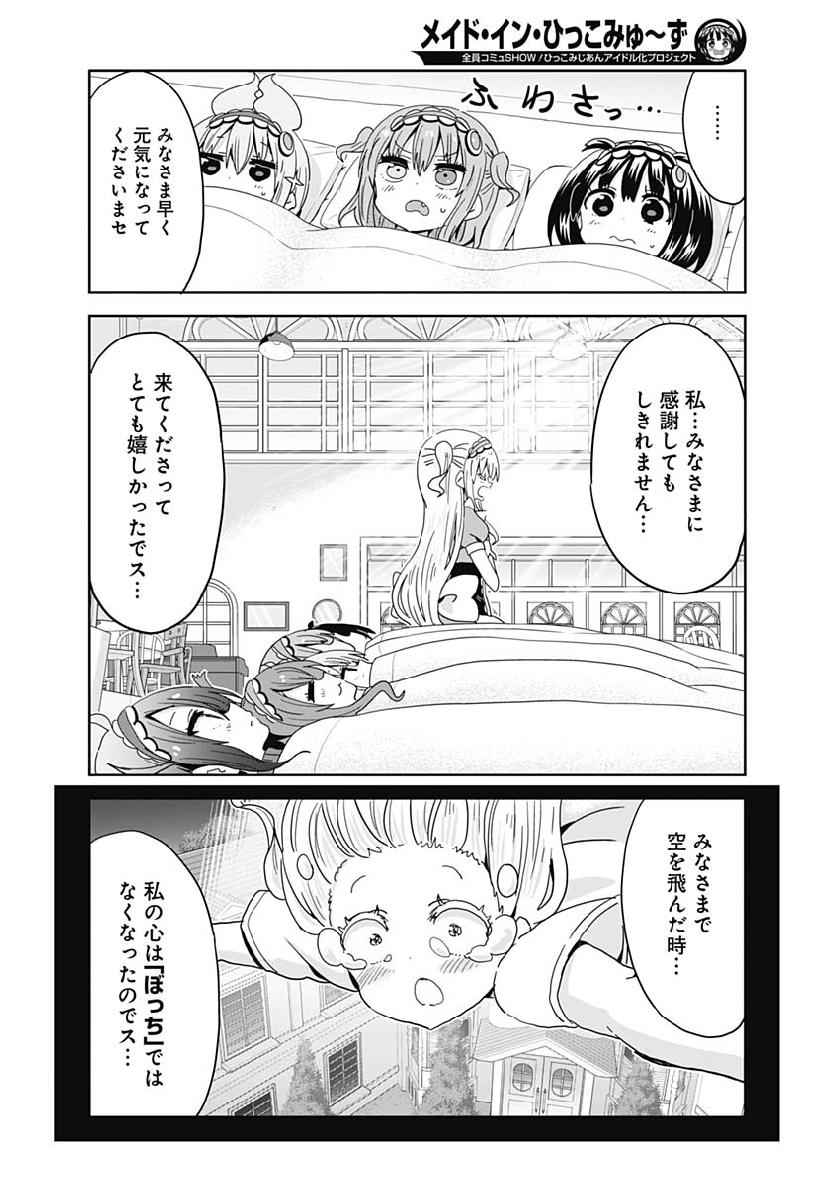 Maid in Hikkomuse - Chapter 35 - Page 6