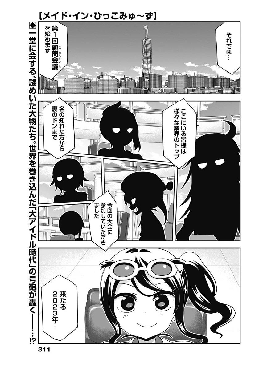 Maid in Hikkomuse - Chapter 36 - Page 1