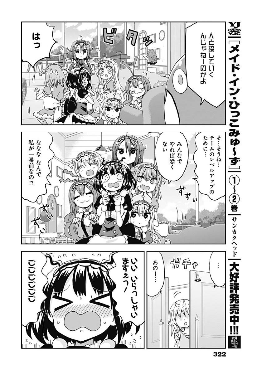 Maid in Hikkomuse - Chapter 36 - Page 12