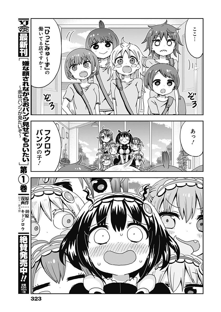 Maid in Hikkomuse - Chapter 36 - Page 13