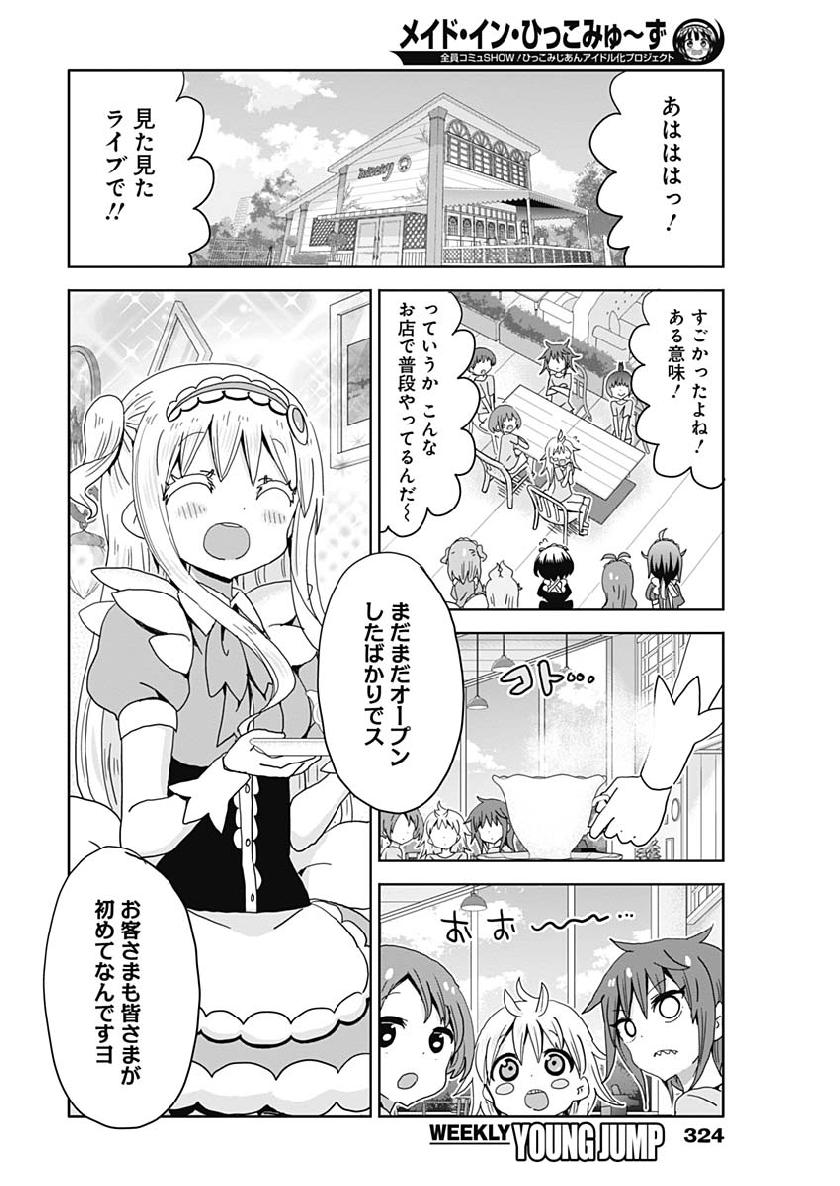 Maid in Hikkomuse - Chapter 36 - Page 14