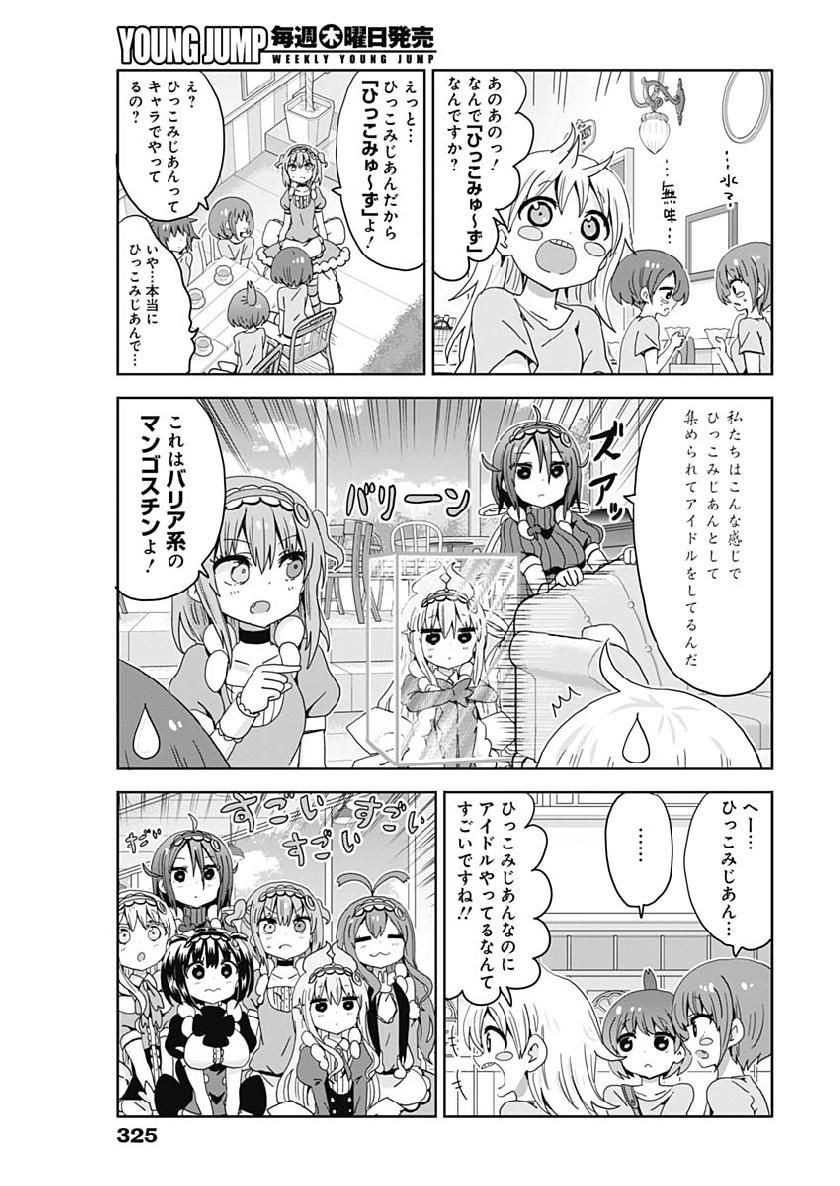 Maid in Hikkomuse - Chapter 36 - Page 15