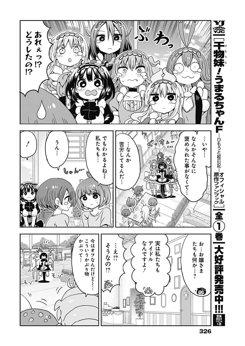 Maid in Hikkomuse - Chapter 36 - Page 16