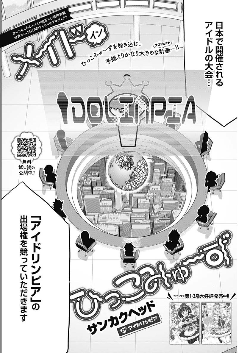 Maid in Hikkomuse - Chapter 36 - Page 2