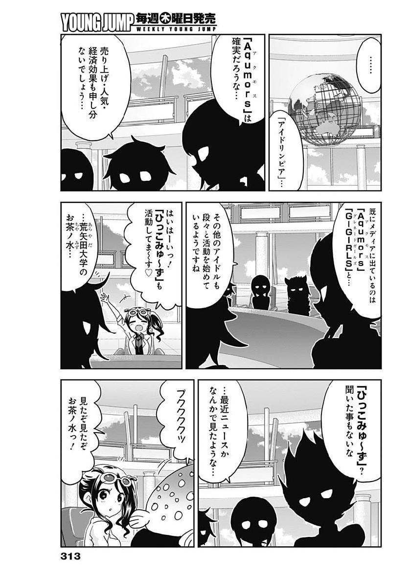 Maid in Hikkomuse - Chapter 36 - Page 3