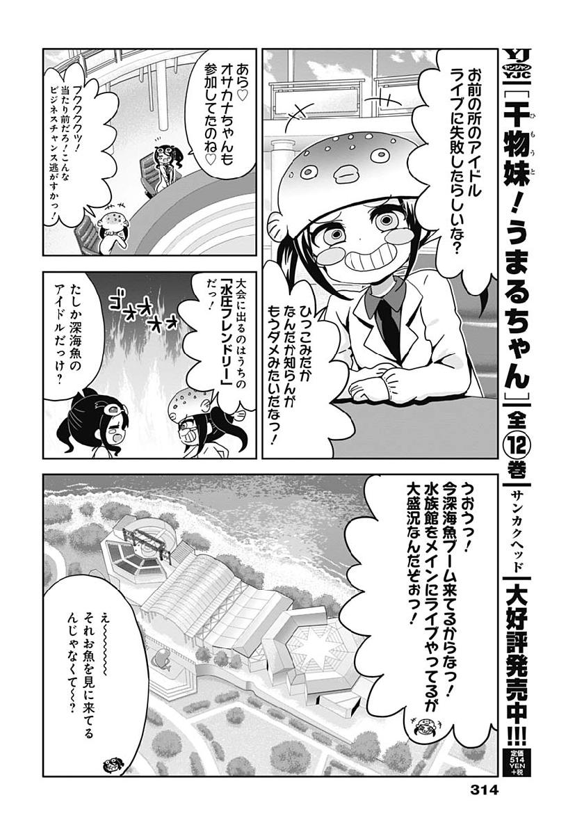 Maid in Hikkomuse - Chapter 36 - Page 4