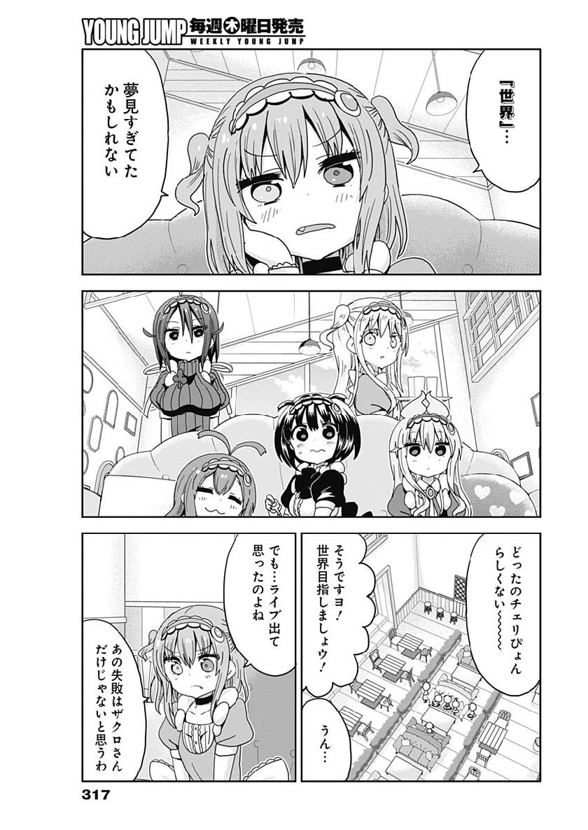 Maid in Hikkomuse - Chapter 36 - Page 7