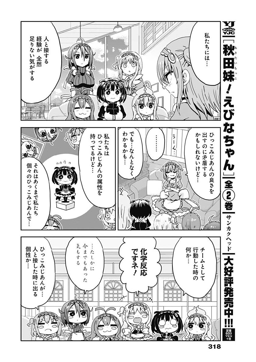 Maid in Hikkomuse - Chapter 36 - Page 8