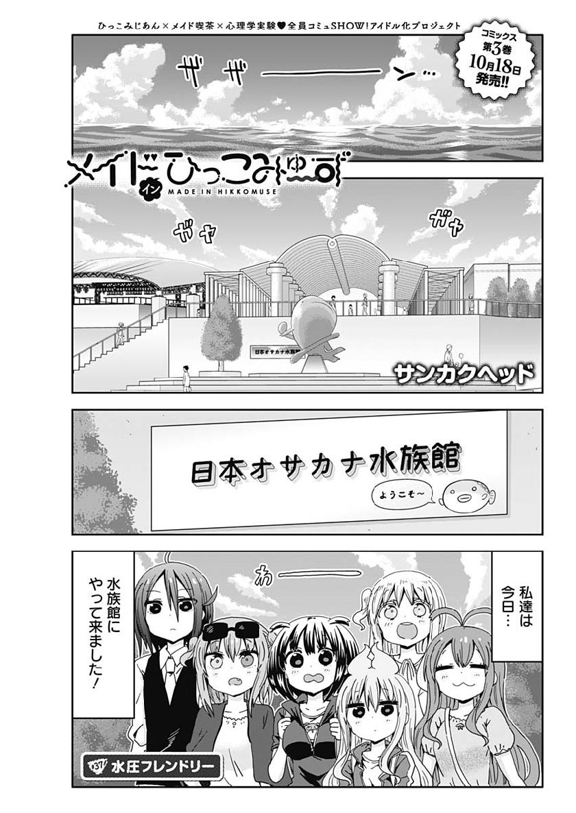 Maid in Hikkomuse - Chapter 37 - Page 1