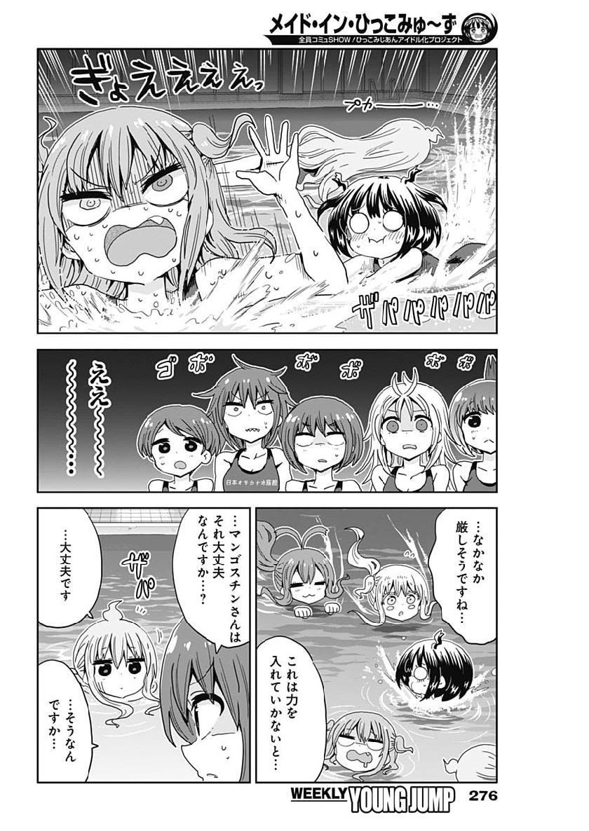 Maid in Hikkomuse - Chapter 37 - Page 10