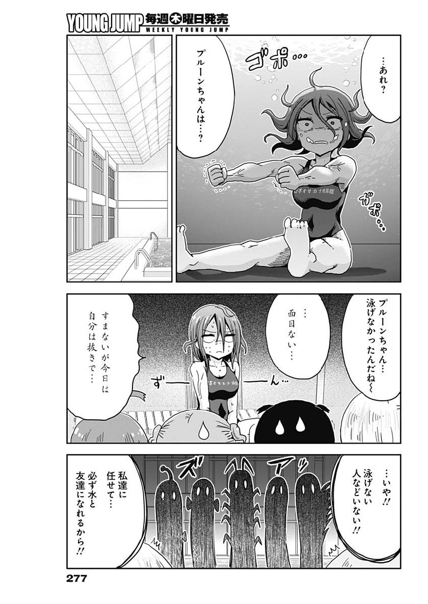 Maid in Hikkomuse - Chapter 37 - Page 11