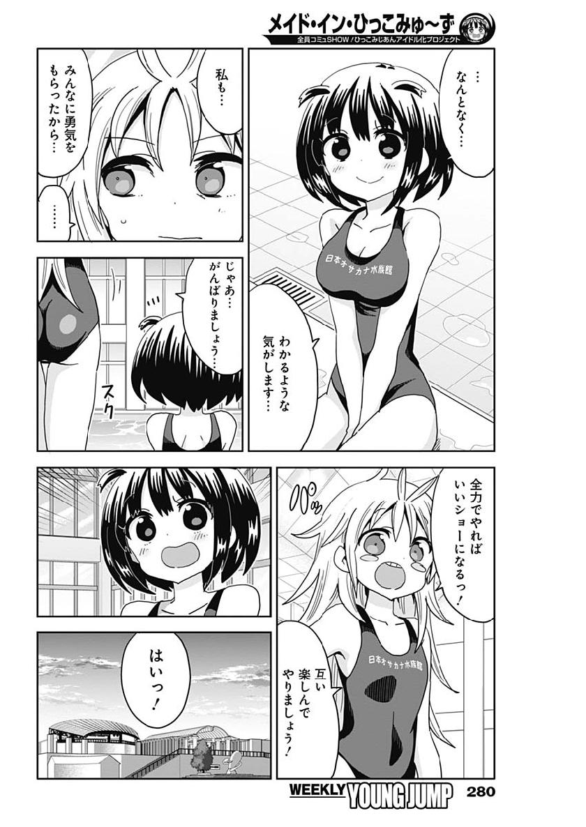 Maid in Hikkomuse - Chapter 37 - Page 14