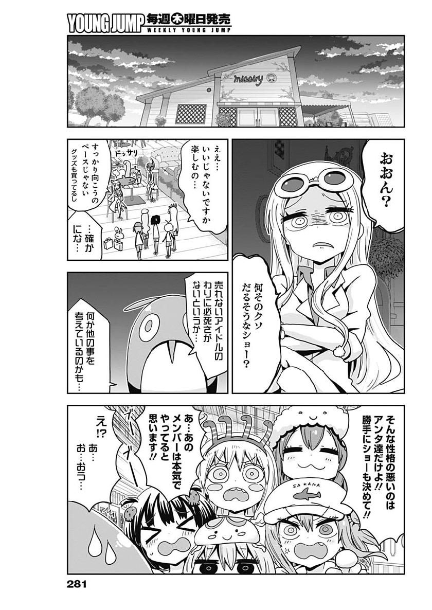 Maid in Hikkomuse - Chapter 37 - Page 15