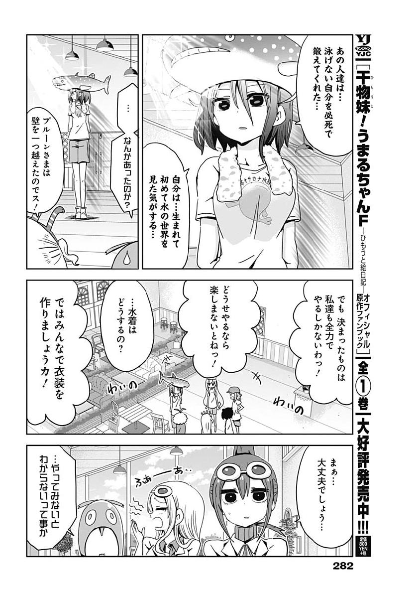 Maid in Hikkomuse - Chapter 37 - Page 16