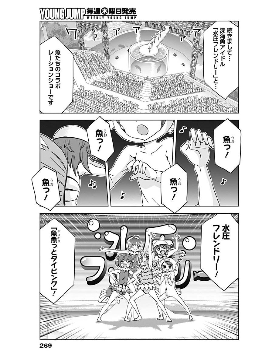 Maid in Hikkomuse - Chapter 37 - Page 3