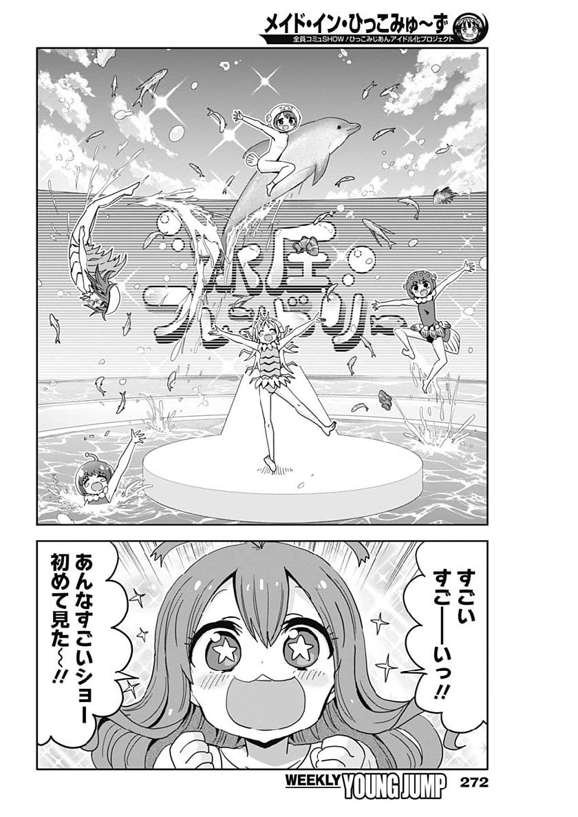 Maid in Hikkomuse - Chapter 37 - Page 6