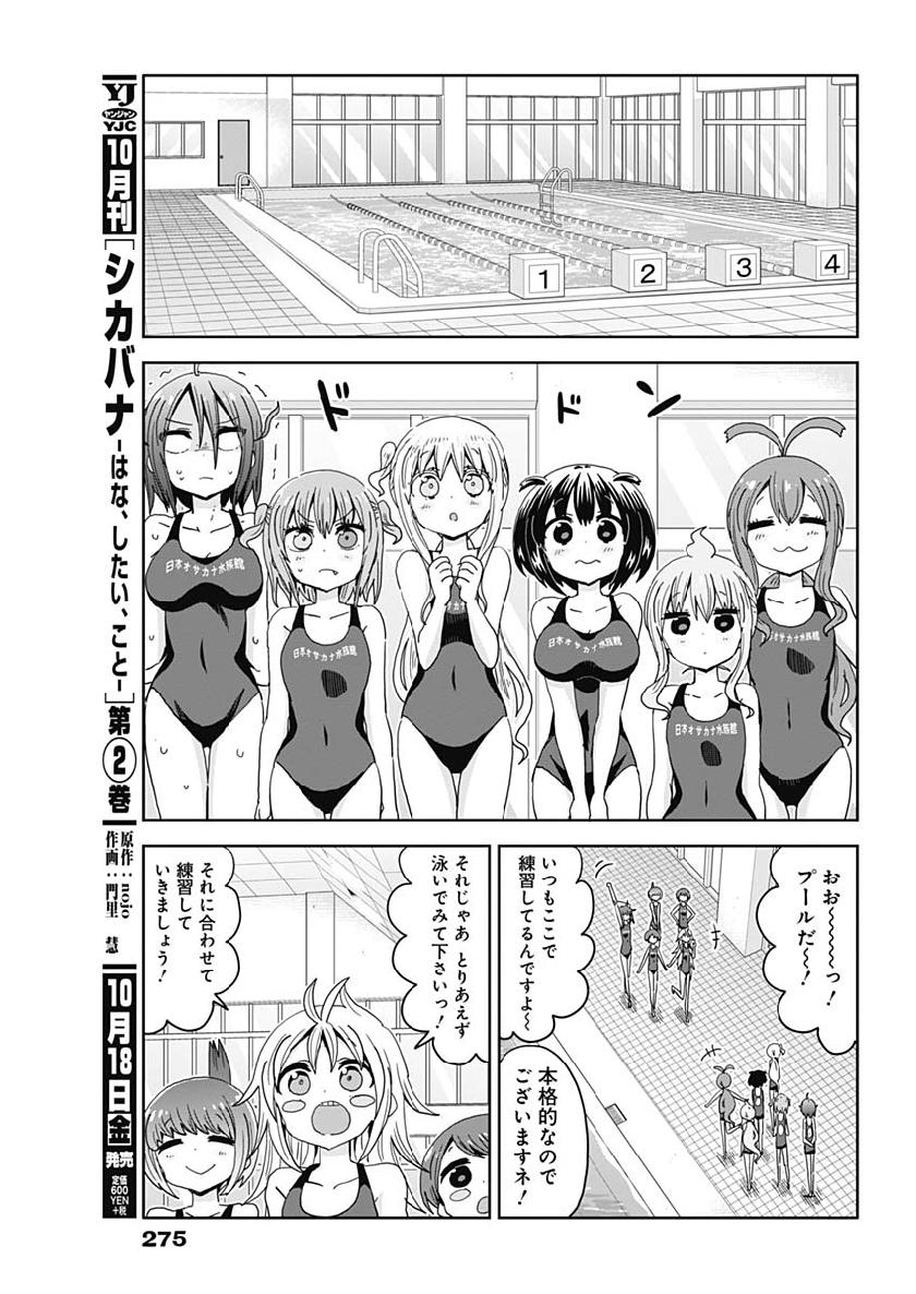 Maid in Hikkomuse - Chapter 37 - Page 9