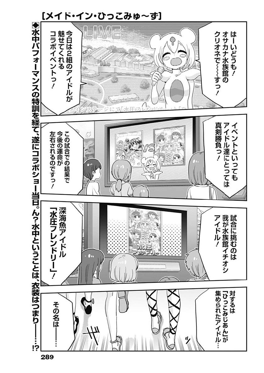 Maid in Hikkomuse - Chapter 38 - Page 1