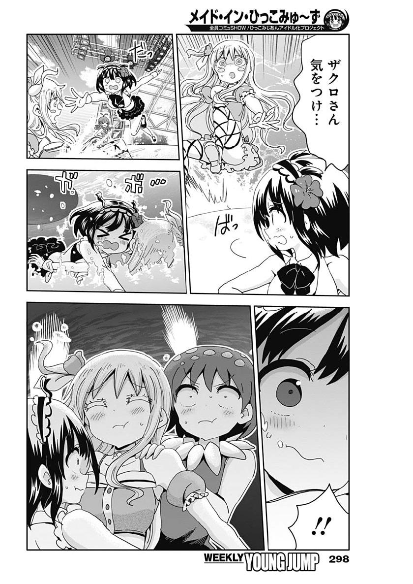 Maid in Hikkomuse - Chapter 38 - Page 10